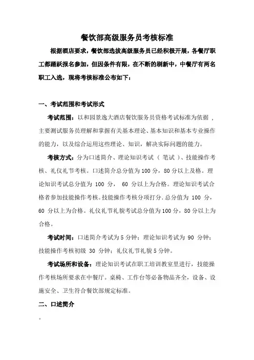 高级服务员考核标准