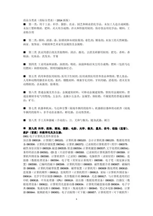 商品分类表(商标分类表)(2014新版)