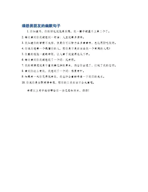 埋怨男朋友的幽默句子