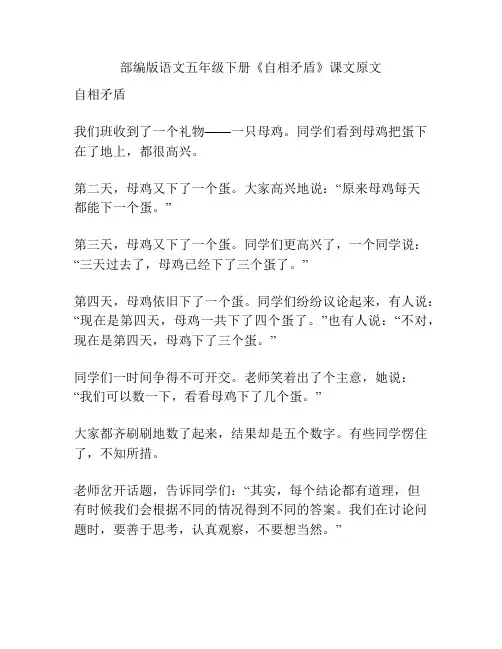部编版语文五年级下册《自相矛盾》课文原文
