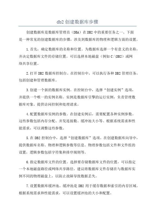 db2创建数据库步骤