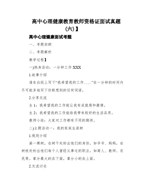 高中心理健康教育教师资格证面试真题(六)】