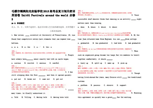 高考英语总复习闯关密训卷 Unit1 Festival