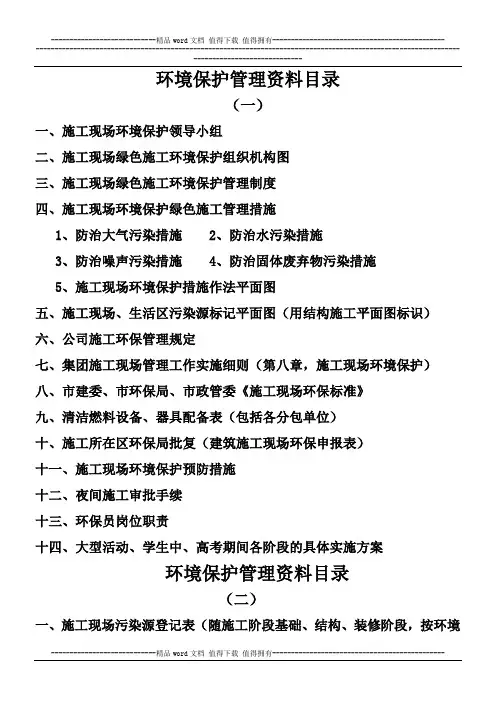 施工现场环境保护资料分目录