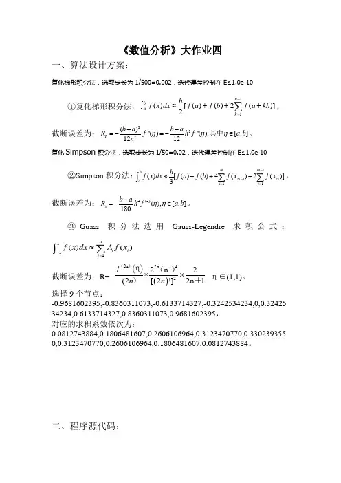 数值分析大作业四