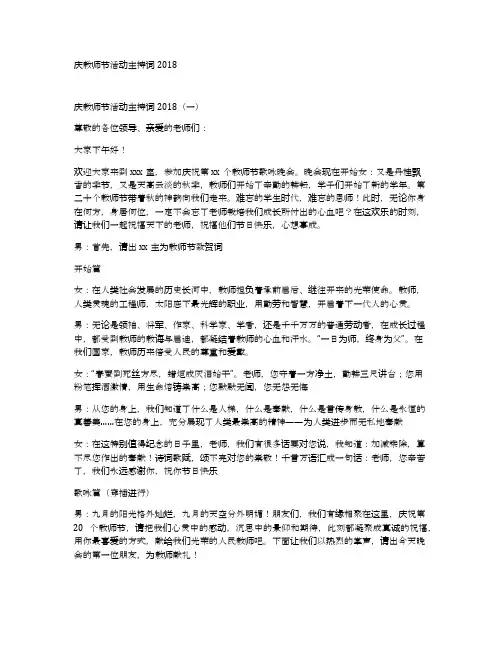 庆教师节活动主持词2018