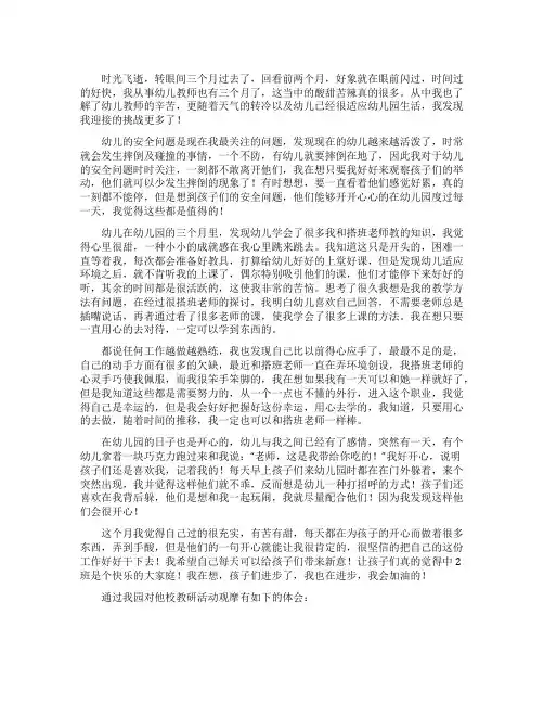 幼儿园教师心得体会范文五篇
