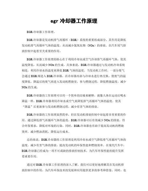 egr冷却器工作原理