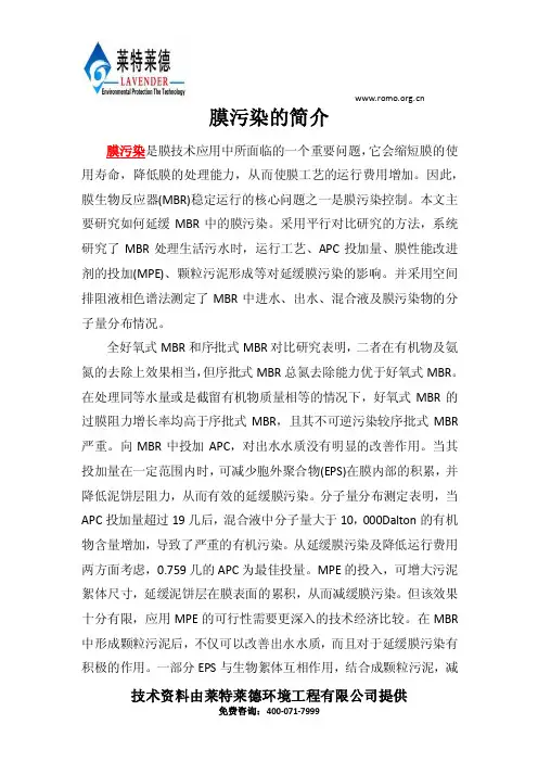 膜污染的简介
