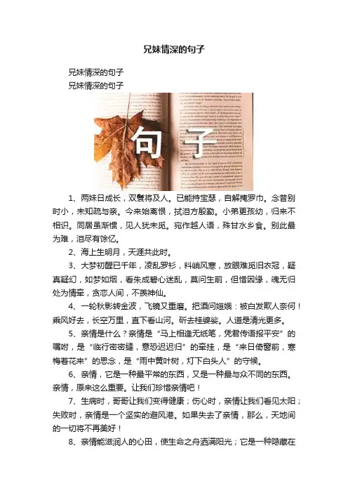 兄妹情深的句子
