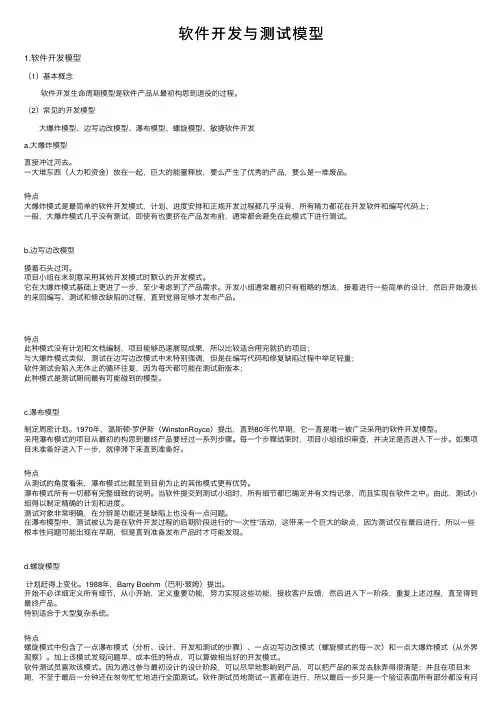 软件开发与测试模型