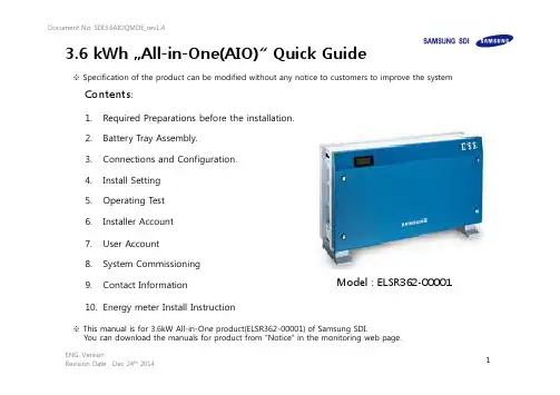 三星SDI 3.6kW全能一体化（AIO）快速指南说明书