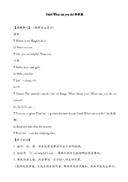 【精品】人教pep版五年级英语上册导学案：unit_4_导学案_2