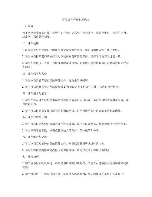 学生课件管理制度内容
