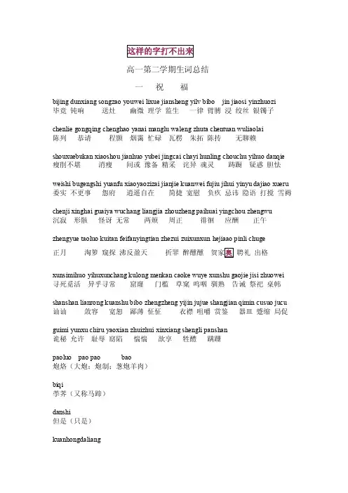 高一语文第二学期生词