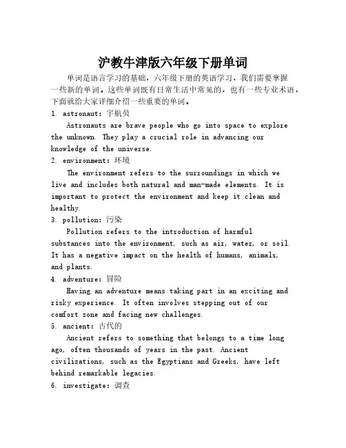 沪教牛津版六年级下册单词