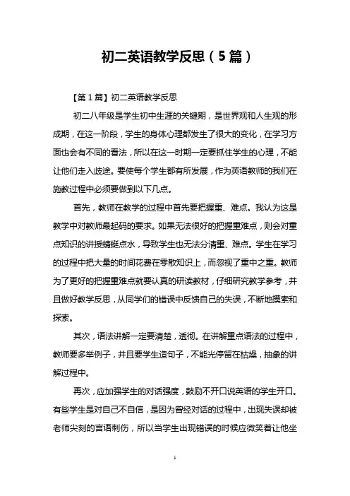 初二英语教学反思(5篇)