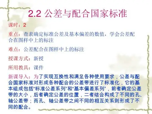 2.2极限与配合国家标准