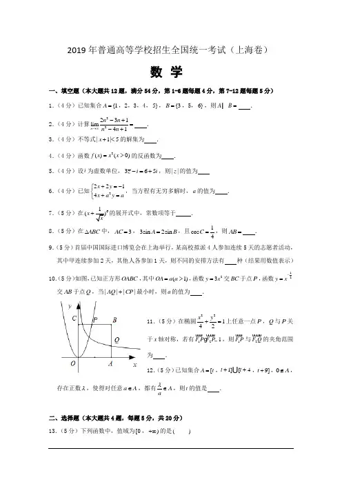 2019年高考真题 数学(上海卷)含答案