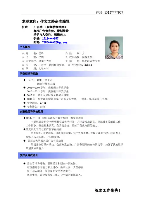 求职意向
