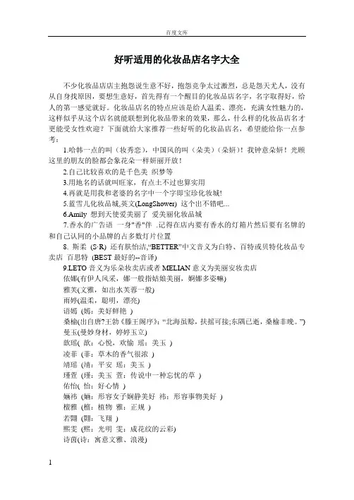 好听适用的化妆品店名字大全
