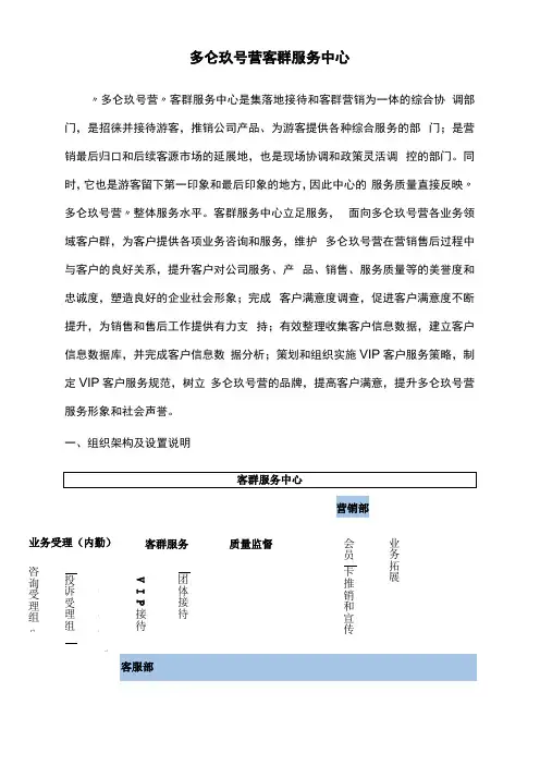 中心组织架构及部门、岗位职责