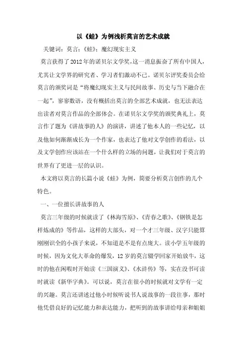 以《蛙》为例浅析莫言的艺术成就