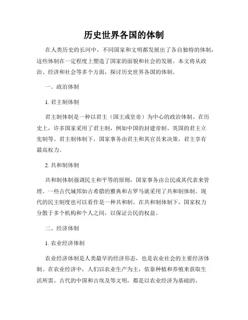 历史世界各国的体制
