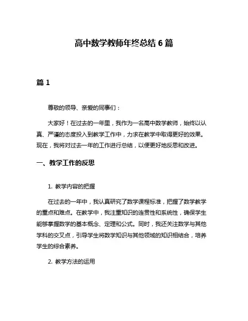 高中数学教师年终总结6篇