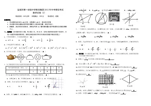 盐城市第一初级中学教育集团2011~2012学年度第二学期模拟考试试卷