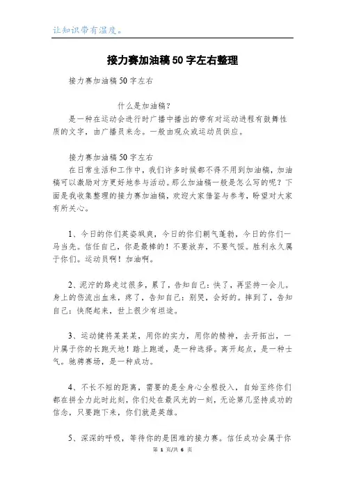接力赛加油稿50字左右整理