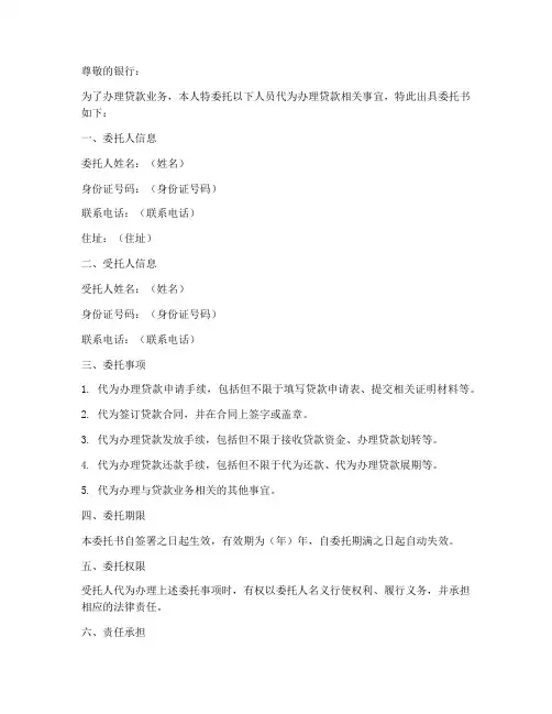 贷款授权人委托书