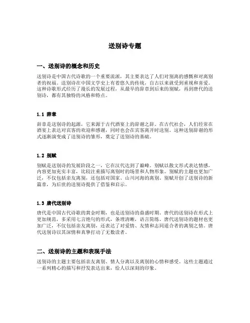 送别诗专题