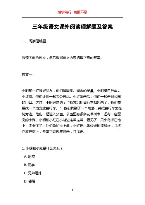 三年级语文课外阅读理解题及答案