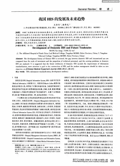 我国HIS的发展及未来趋势
