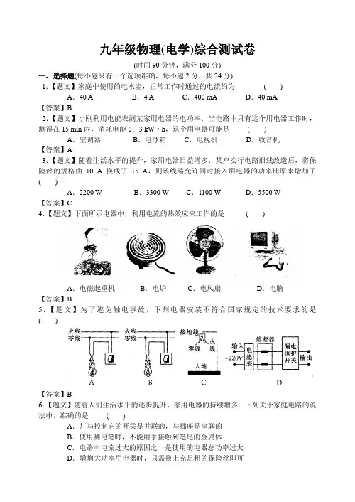 九年级物理(电学)综合测试卷