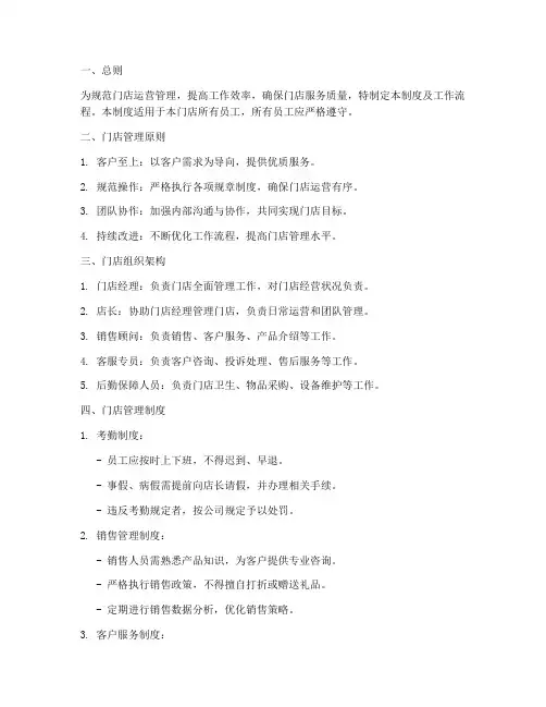 门店管理制度及工作流程