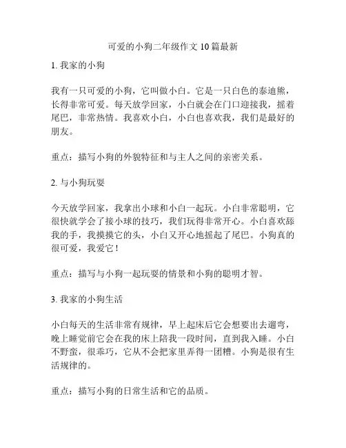 可爱的小狗二年级作文10篇最新