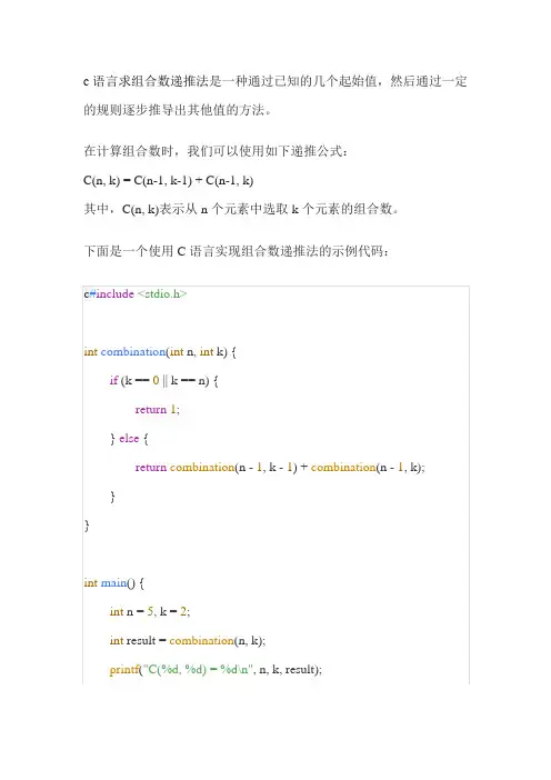 c语言求组合数递推法