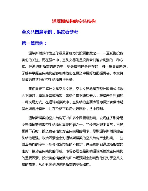 道琼斯结构的空头结构