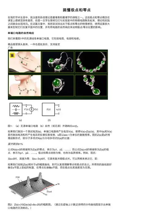 搞懂极点和零点