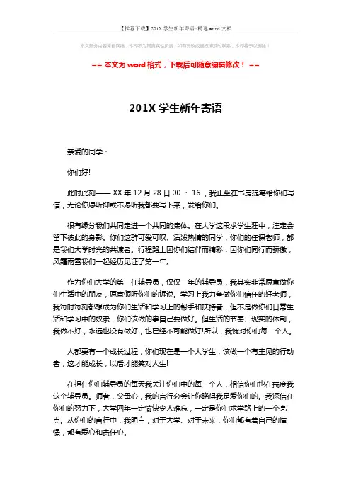 【推荐下载】201X学生新年寄语-精选word文档 (3页)