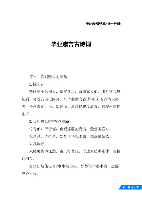 毕业赠言古诗词