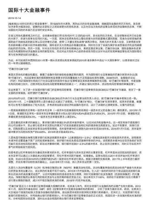 国际十大金融事件