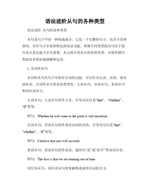 语法进阶从句的各种类型