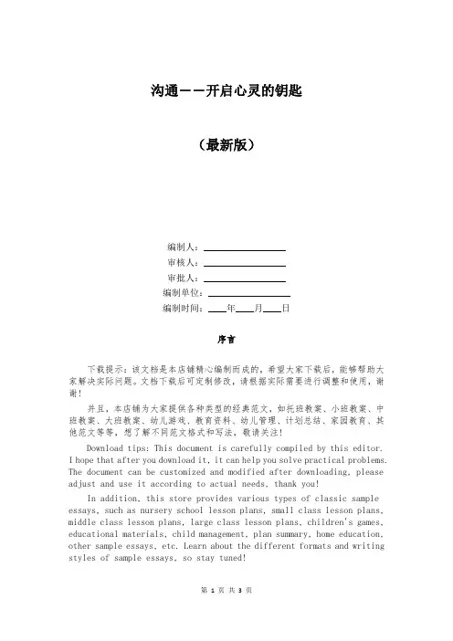 沟通――开启心灵的钥匙
