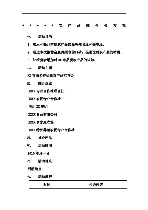 农产品推介会方案
