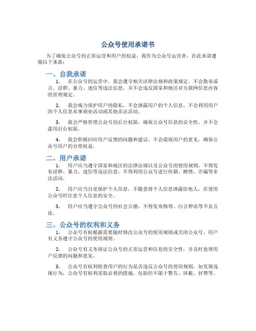 公众号使用承诺书