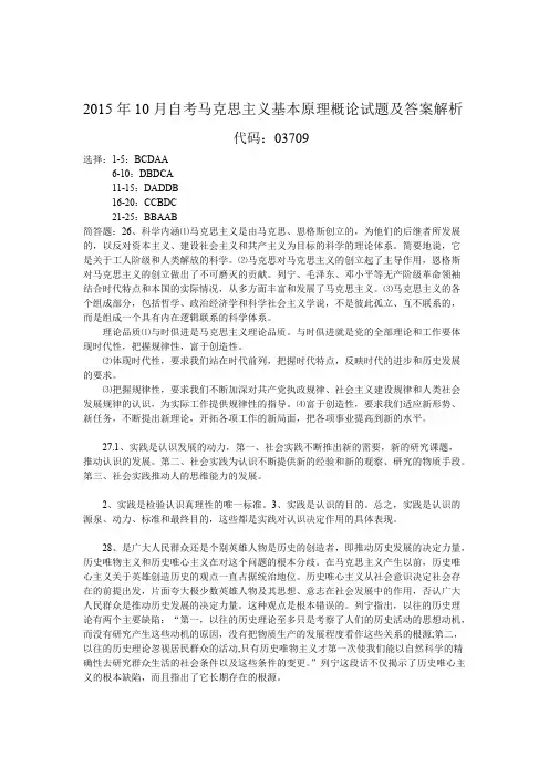 2015年10月自考马克思试题及答案解析（完整版）