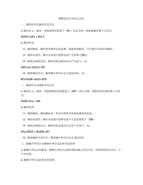 酸碱盐反应知识点总结